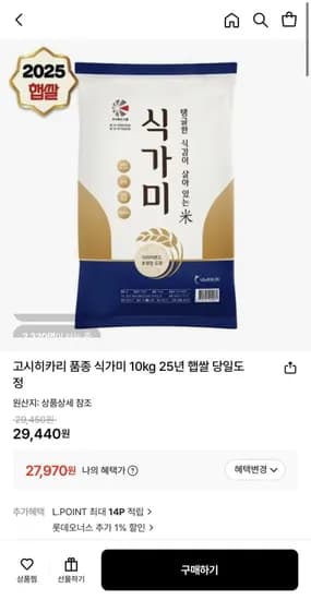 고시히카리 품종 식가미 0kg 25년 햅쌀 (27,970원/무료)1
