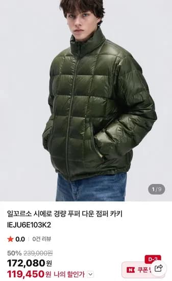일꼬르소 시에로 경량 푸퍼 다운 (119,450원/무료배송)