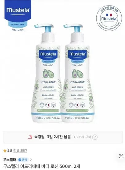 무스텔라 이드라베베 바디 로션 500ml 2개(41,700원/무료)