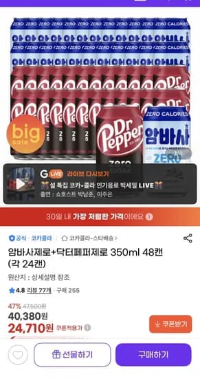 암바사제로+닥터페퍼제로 350ml 48캔 (각 24캔) (24,70원/무료)1