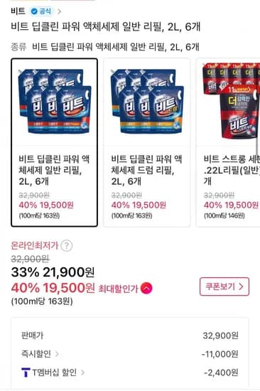 T멤버십 비트 딥클린 파워 액체세제 일반 리필, 2L, 6개 (9,500원/무료)1
