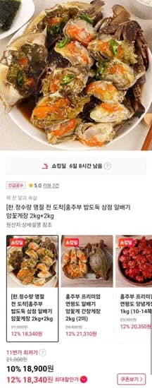 삼점 알배기 암꽃게장 kg+2kg (18,900원/무료)2