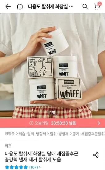 위프 생활 탈취제 300g 2개 + 00g 랜덤증정(29,900원 / 무배)1
