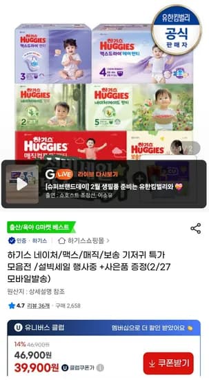 하기스 매직컴포트팬티형 기저귀 1박스 (체감가 37900원/무배)