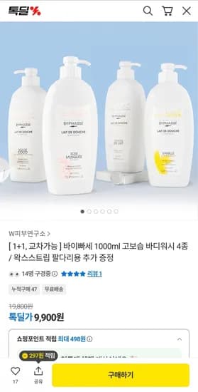 대용량 바디워시 1000ml 1+1 (9,900원/무배)