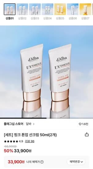 달바 핑크 톤업 선크림 50ml 2개 (33,900원/무배)