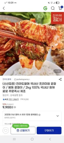 국산 겉절이김치 2kg (9,900원/무배)