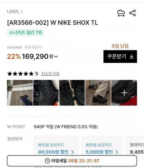 나이키 샥스 TL (169,200원/ 무배)