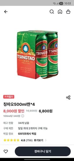 칭따오 500ml 4개 (6,800원)