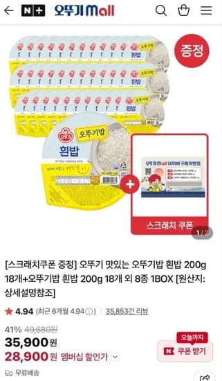 오뚜기밥 흰밥 200g 36개
