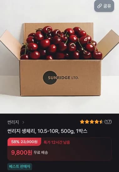 칠레산 생체리 10.5~10R 500G (9,800원/무료)