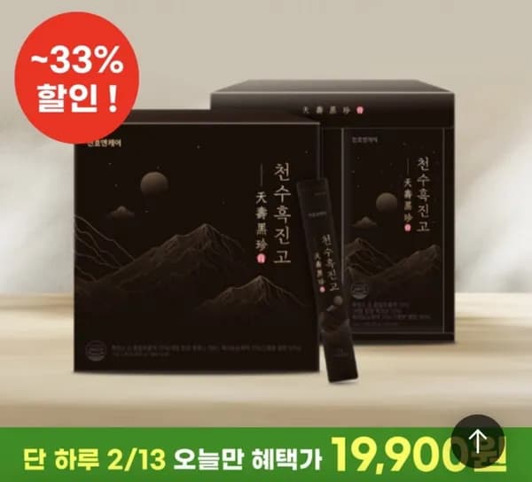 천호엔케어 천수흑진고 선물세트 30포 (19,900/무배)