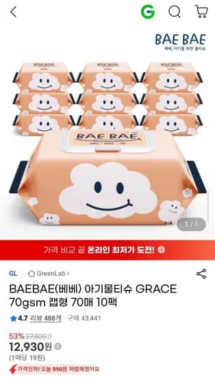 BAEBAE(베베) 아기물티슈 GRACE 0gsm 캡형 70매 10팩 (12,930원/무료)7
