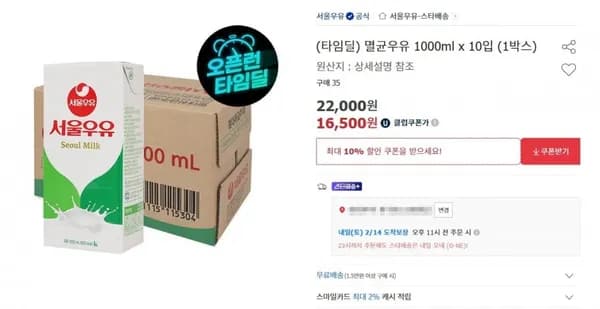 멸균우유 1000ml x 10입 (1박스) (유클 16,500원/무료)