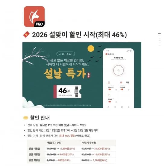 유니콘 Pro 광고차단 어플 이용권 (다양/무료)