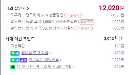 뿌셔뿌셔 12+12 (12,020원/무료배송)