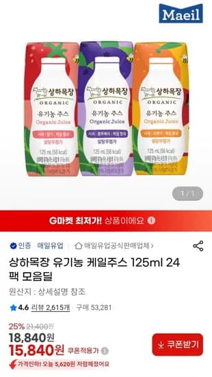 상하목장 유기농 케일주스 125ml 24팩 (15,840원 / 무료)