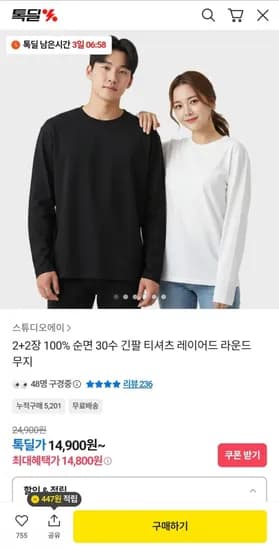 30수 긴팔티 4장 (14,900원/무배)