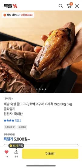 꿀고구마 2kg 한입 (5,900원/무료)