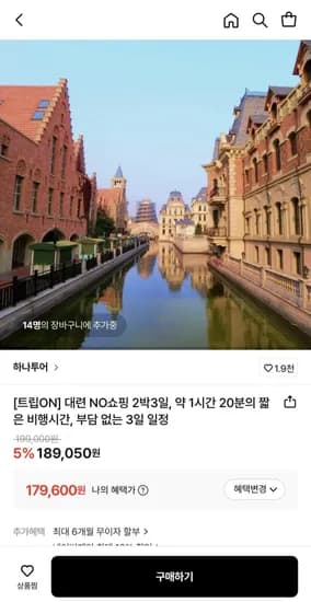 중국 대련 2박3일 패키지 (179,600원~/무료)