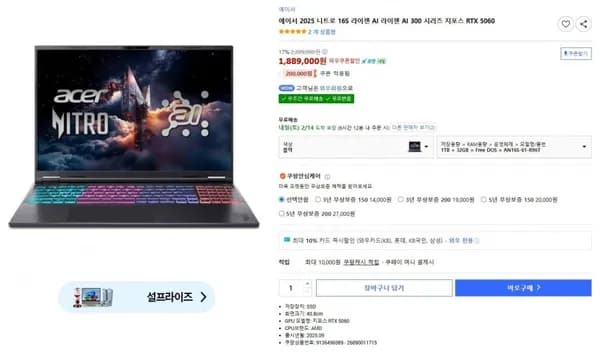 에이서 니트로 16S R7 350 RTX5060 16인치 게이밍노트북(1,739,000원/무료)