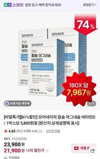 칼슘 마그네슘 비타민D 3박스 (,900원/무배)21