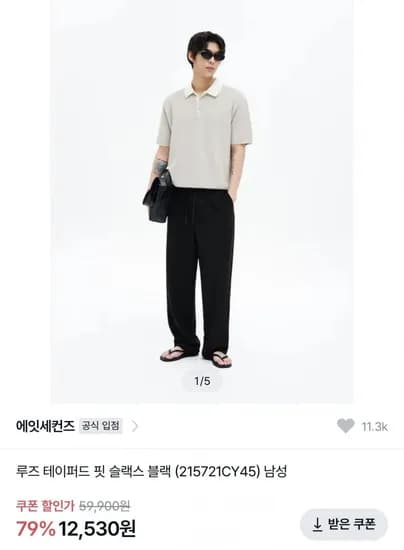 에잇세컨즈 루즈 테이퍼드 핏 슬랙스(2,080원/무배)1