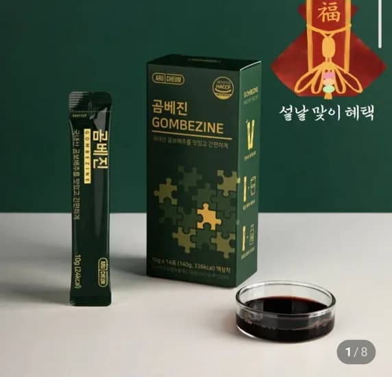 곰베진 곰보배추 삼백초추출물 시럽 1박스 (10,00원/2박스이상무료)9