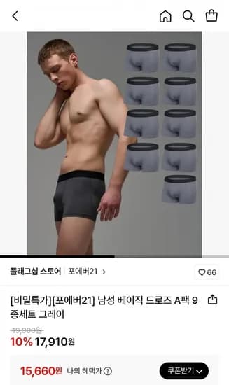 포에버21 남성 드로즈 9종세트 (15,660원/무료)