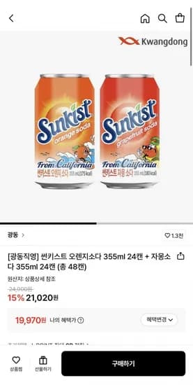 썬키스트 오렌지소다 355ml 24캔+자몽소다 355ml 24캔 (19,970원/무료)