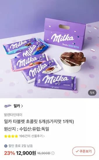 밀카 타블렛 초콜릿 5개 선물세트 (1,900원/무료)2