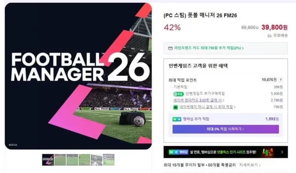 풋볼 매니저 26 FM26 2% 할인 (39,800원/무료)4