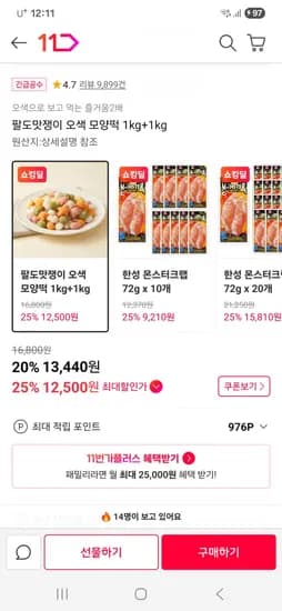 팔도맛쟁이 오색 모양떡 1kg+1kg (13,440원/무료배송)