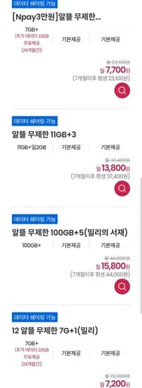 100gb KT 7개월 +밀리의서재+바로유심2만 외 (7개월15800/무료)