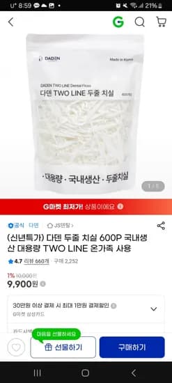 다덴 두줄 치실 600P / 9,900원 무료