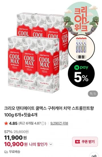 크리오 덴티메이트 쿨맥스 구취케어 치약 스트롱민트향 100g 6개+칫솔4개 (10,900원/무료)