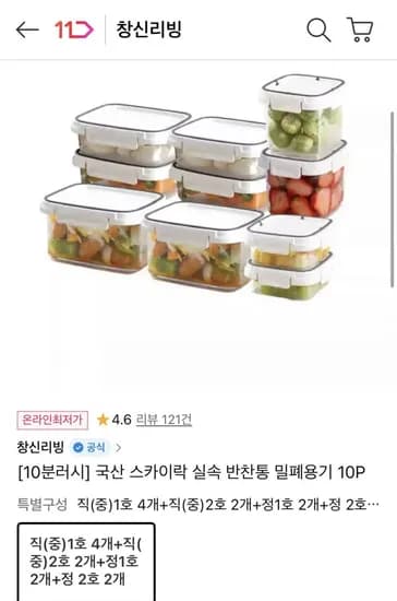 스카이락 밀폐용기 0개세트 (14,900원/무배)1