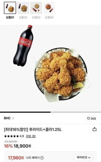 BHC 후라이드+콜라세트 (17,960원/무료)