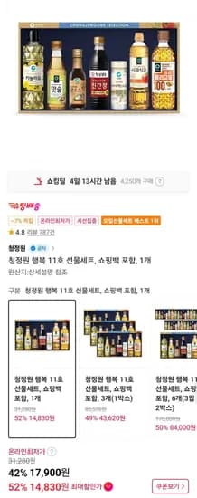 청정원 행복 11호 선물세트 쇼핑백 포함 (17,900원/무료)
