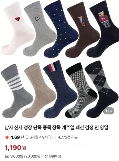 국산 남자 양말 정장/단목/중목/장목/캐주얼 (1,190원/2만이상무료)
