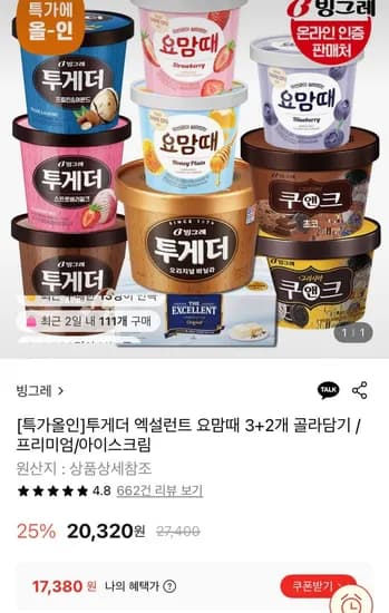 투게더 엑설런트 요맘때 3+개 골라담기(17,380원/무료)2