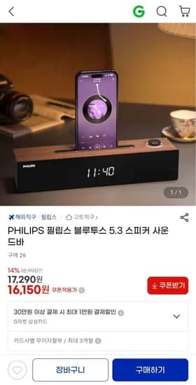 필립스 5.3 블루투스 스피커 사운드바 (15,810원/무료)