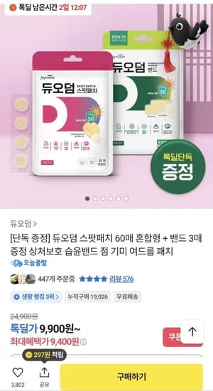 듀오덤 스팟패치 60매 혼합형 + 밴드 3매 증정 (9,400원/무료)