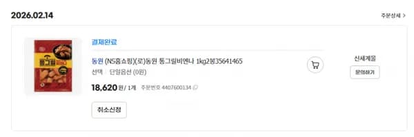 동원 통그릴비엔나 1kg2봉 (18620/무료)