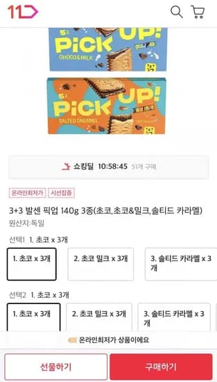 발센 픽업 초콜릿 6통 3종 (20,700원/무료)