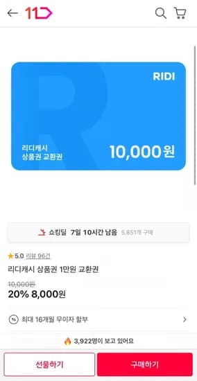 리디캐시 상품권 1만원 교환권 (,000원/무료)8
