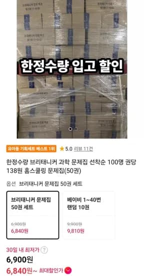 브리태니커 과학 문제집 (6,900원/무료)