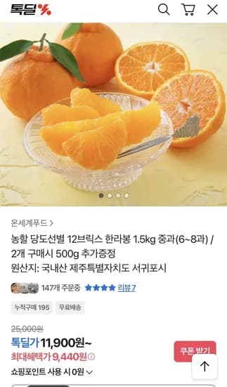 농할 당도선별 12브릭스 한라봉 1.5kg 중과(6~8과) ,440원/무배9