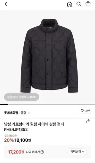 폴햄 퀼팅 하이넥 경량 점퍼 PHE4JP1352 (17,200원/3,000원)