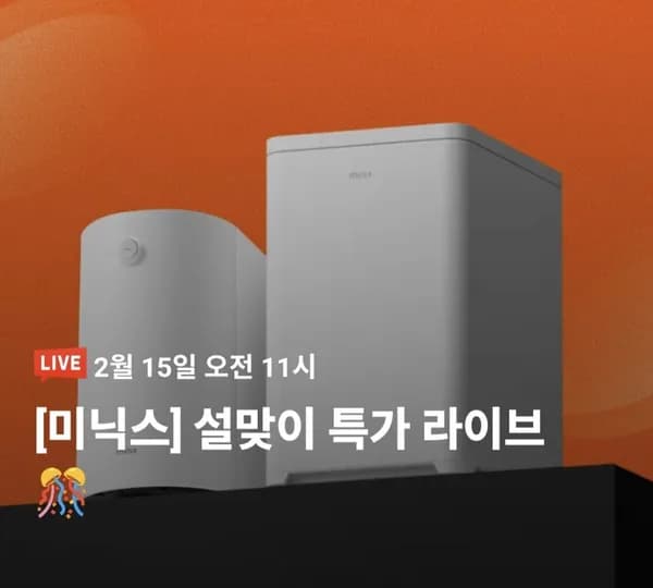 미닉스 음식물 처리기 더 플렌더 MAX 외 (469,000원/무료)